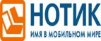 Сдай использованные батарейки АА, ААА и купи новые в НОТИК со скидкой в 50%! - Курганинск